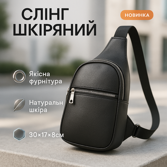 Сумка чоловіча чорна через плече, Сумка шкіряна чоловіча крос-боді, Сумка-кросбоді молодіжна PT-82