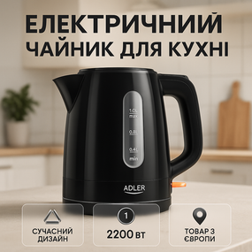 Електричний чайник з індикатором роботи Adler AD 1380b 1л 2200Вт, Потужний чайник для кип'ятіння SE-28