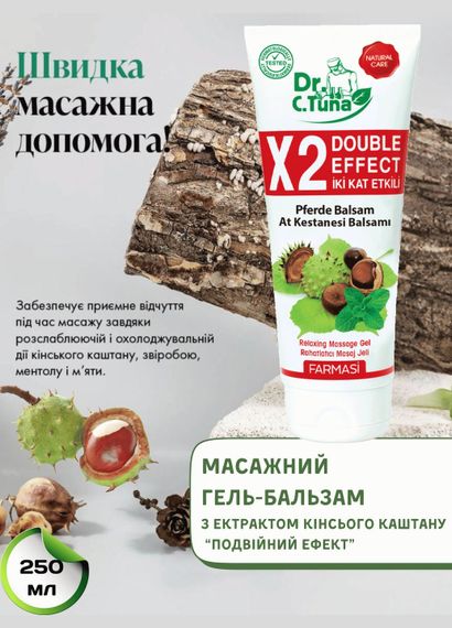 Масажний гель з екстрактом кінського каштану "Подвійний ефект" Farmasi 250 мл