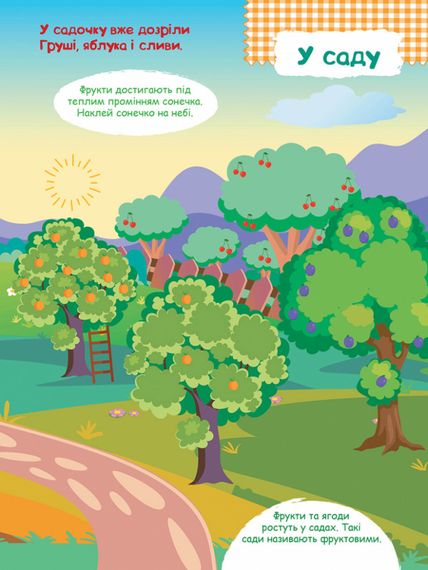 Дитяча книга з наклейками "На фермі" 879003  укр. мовою | Зображення 4