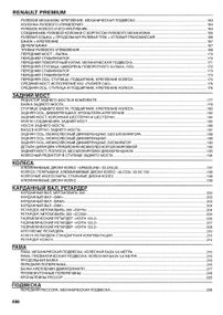 Renault Premium. Руководство. Том 2. Каталог деталей. Книга.