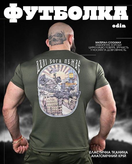Тактична водовідвідна футболка odin далі бога немає олива ДЛ6546 | Зображення 5