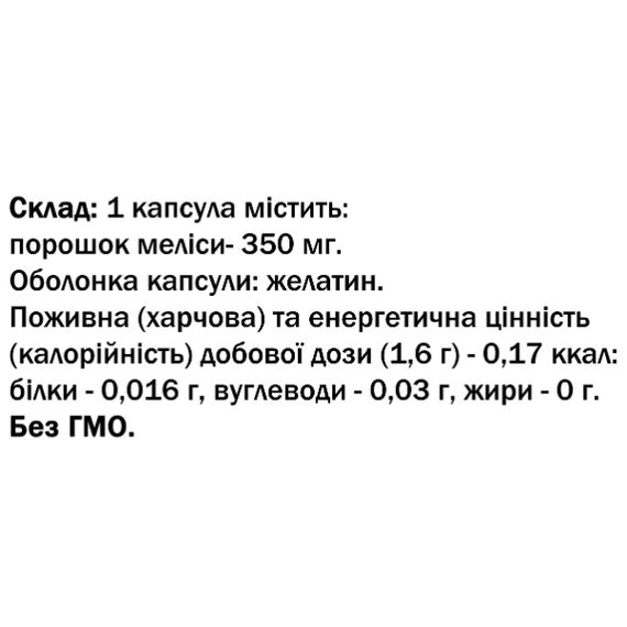 Комплекс для профилактики нервной системы Bekandze Мелисса 60 Caps | Зображення 1