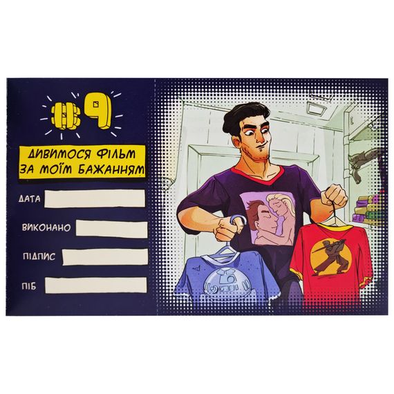 Романтична книжка бажань "Для Нього" 800330, 12 завдань | Зображення 2