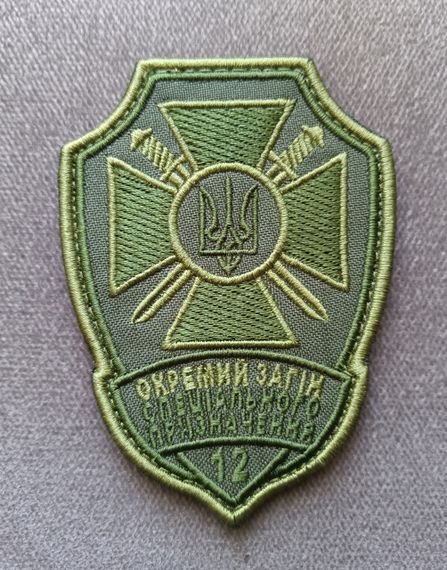Шеврон 12 окремий загін спеціального призначення (олива)