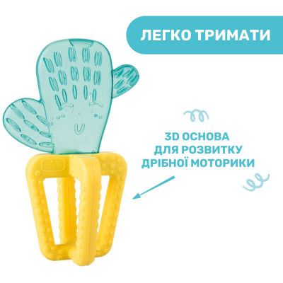 Прорезыватель Chicco Кактус Желто-голубой (28140.30) - Топ Продаж! | Зображення 4