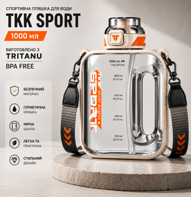 Спортивная бутылка для воды TKK Sport 1000 мл из Тритана (BPA Free), белая квадратная бутылка с трубочкой и ремешком