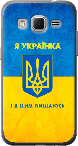 Чехол на Samsung Galaxy Core Prime VE G361H Я украинка "1167u-211-17620"