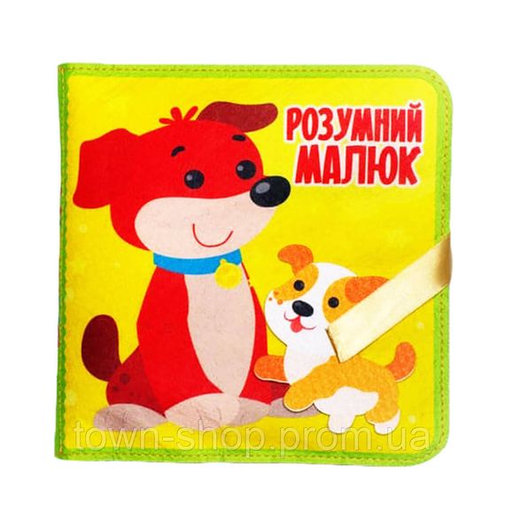 Развивающая Фетровая книга "Умный малыш" 403969 | Зображення 1