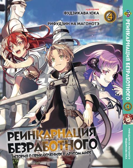 Комплект манги KT Bee's Print Реінкарнація безробітного Том з 1 по 5 BP MTSET 01 (1752143348) | Зображення 4