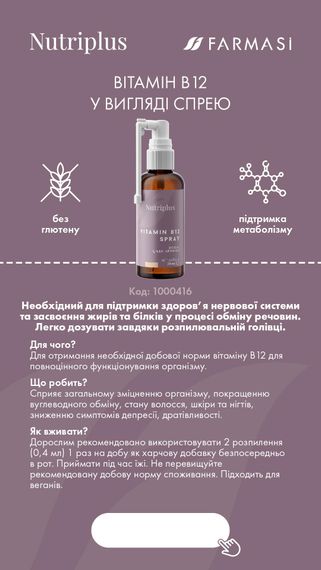 Витамин В12 в виде спрея Nutriplus Farmasi 20 мл | Зображення 5