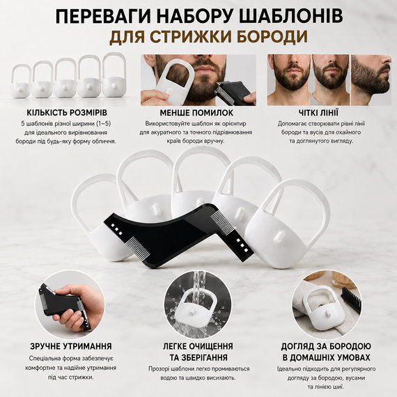 Набір трафаретів та шаблонів для стрижки бороди, вусів та лінії шиї (6 в 1) — гребінець-направляюча під тример і бритву | Зображення 4