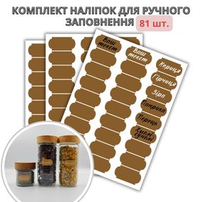 Набір наліпок на банки для спецій фігурні коричневі маленькі (81 шт.)