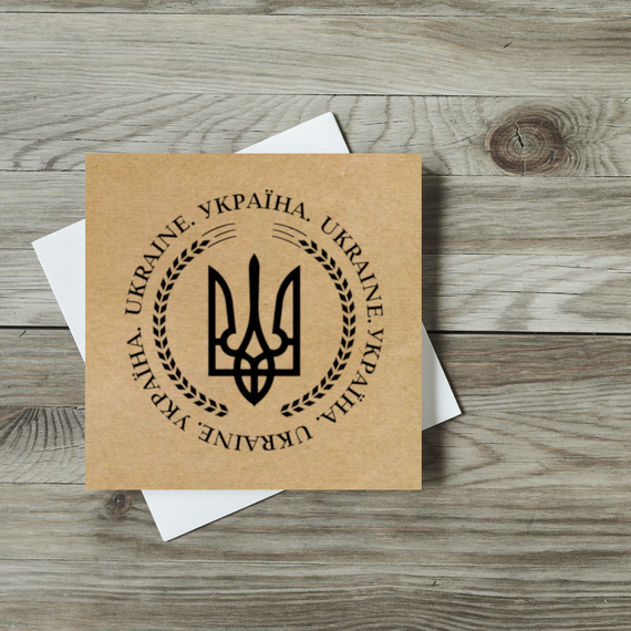 Этикетка самоклеящаяся крафт "Україна. Ukraine" 100x100 мм, 100 шт, Viskom | Зображення 1