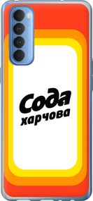 Чехол на Oppo Reno 4 Pro Сода UA "5639u-2024-17620"