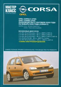 Opel Corsa C/ Opel Combo. Посібник з ремонту й експлуатації. Книга