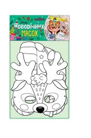 Набір Новорічних масок НМ-01 Апельсин в пакеті (4823119601328) Вид 1