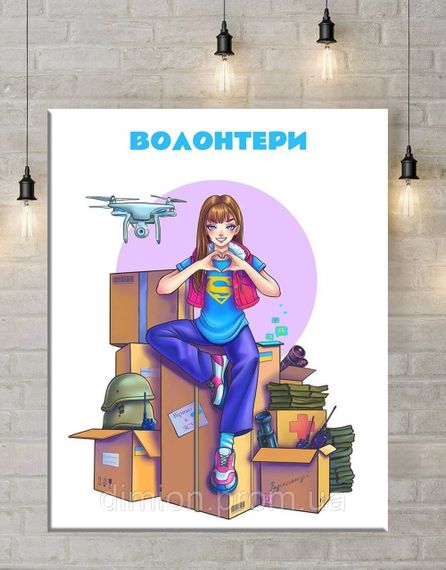 Картина на полотні "Волонтери" 30х40 см + Подарунок покриття лаком на полотні | Зображення 1