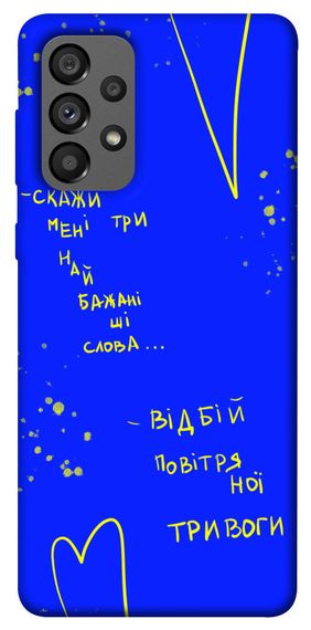 Чохол IBANAN Відбій тривоги для Samsung Galaxy A73 5G