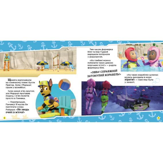 Развивающая книжка Щенячий Патруль истории "Щенки спасают морское существо" 193023 | Зображення 1