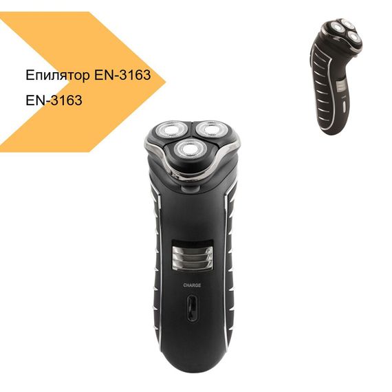 Епилятор жіночий ENZO EN-3163 сірий (43106-EN-3163_664) | Зображення 1