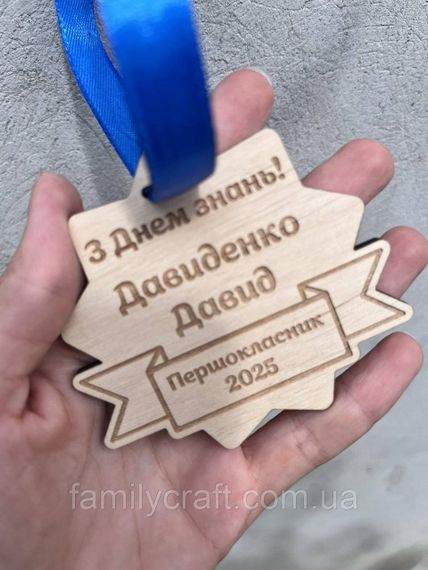 Фігурна іменна медаль із дерева «З Днем знань!» — персоналізована нагорода для першокласників та випускників | Зображення 2