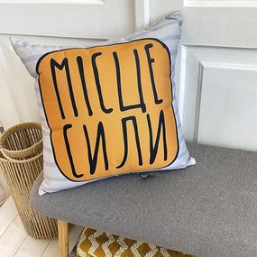 Подушка декоративна Soft Місце сили 45x45 см (45PST_URB025)