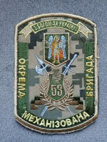 Шеврон 53 ОМБР (пиксель) 11,5см