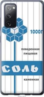 Чохол для Samsung Galaxy S20 FE G780F з силікону FCh_011328