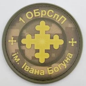 Шеврон 1 ОБрСпП им. Ивана Богуна (пиксель)