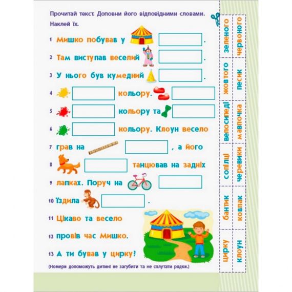Обучающая книга "Чтение в школу: Предложения и тексты" АРТ 12604 укр | Зображення 1