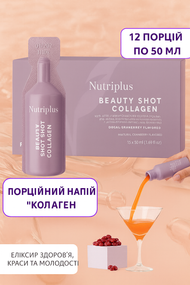 Порційний напій Farmasi "Колаген" Nutriplus  50 мл (12 шт)