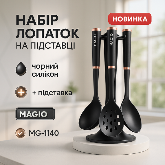 Набор кухонных принадлежностей на подставке MAGIO MG-1140, Силиконовые кухонные приборы для готовки FY-97