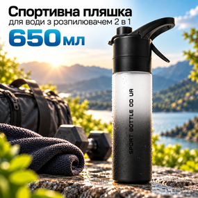 Спортивна пляшка для води з розпилювачем 2 в 1 SPORT BOTTLE OD UA 650 мл, чорна матова з ручкою