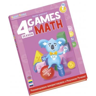 Интерактивная игрушка Smart Koala развивающая книга The Games of Math (Season 4) №4 (SKBGMS4) | Зображення 1