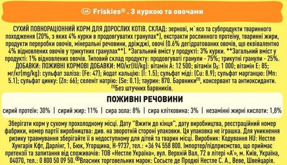 Сухий корм Purina Friskies для дорослих котів з куркою та овочами 2 шт*10 кг | Зображення 1