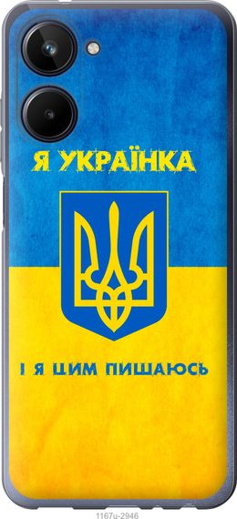Чехол на Realme 10 Я украинка "1167u-2946-17620"