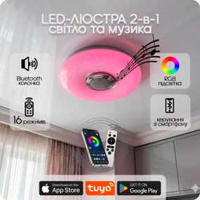 Люстра світлодіодна 517 Dlight RGB з пультом і  колонкою 45Вт Білий (02146)