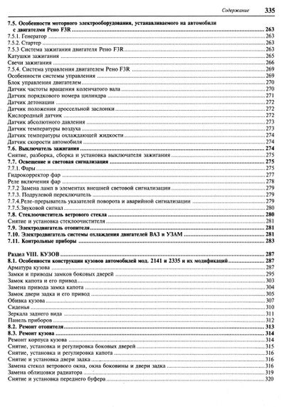 АЗЛК Москвіч 2335 / 2141. Посібник з ремонту. Книга | Зображення 4