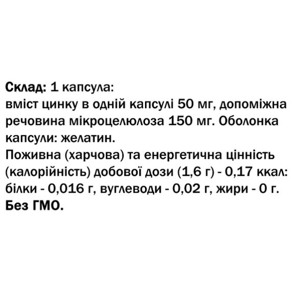 Мікроелемент Цинк Bekandze Цинк Піколінат 50 mg 60 Caps | Зображення 1