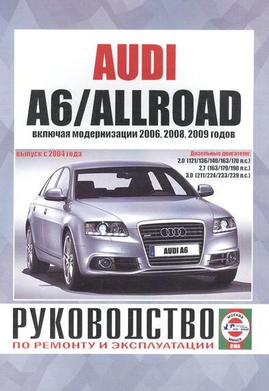Audi A6/ Audi Allroad с 2004 г. дизель. Посібник з ремонту. Книга.