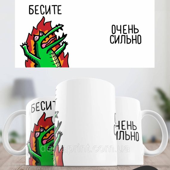 Кружка с принтом "Бесите очень сильно" | Зображення 1