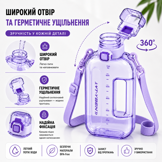Еко-пляшка для води 750 мл фіолетова, BPA-free з ремінцем та мірною шкалою | Зображення 3
