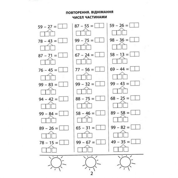 Обучающая книга 3000 упражнений и заданий. Математика 2 класс 153265 | Зображення 2