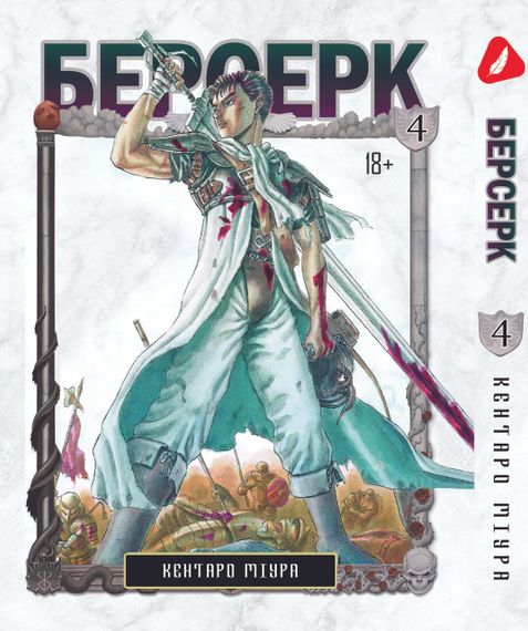 Комплект манги KT Yohoho Print Берсерк з 01 по 10 YP BRS 02 (1832263803) | Зображення 3