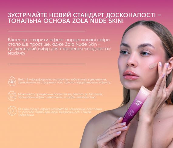 Тональна основа ZOLA Nude Skin natural hydrating effect - 02 Medium (30 ml) | Зображення 1