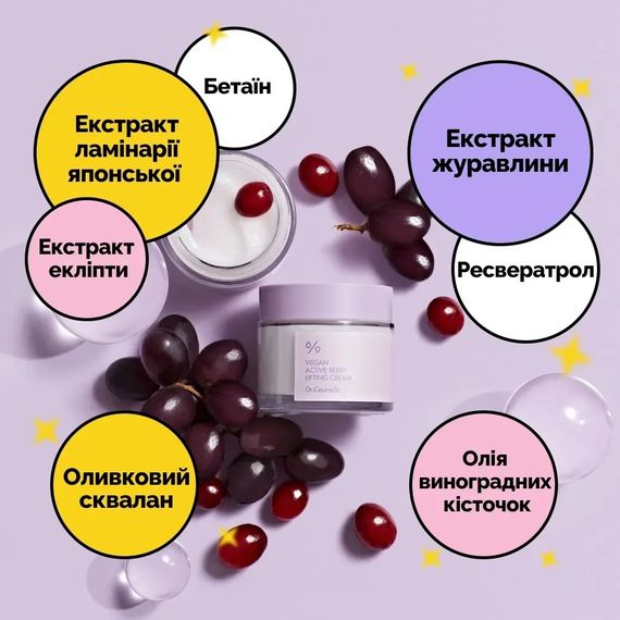 Ліфтинг крем-гель з ресвератролом та екстрактом журавлини Dr. Ceuracle Vegan Active Berry Lifting Cream (75 g) | Зображення 1
