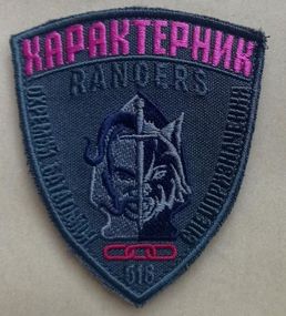 Шеврон 518 окремий батальон спецпризначення "Характерник" (сірий)