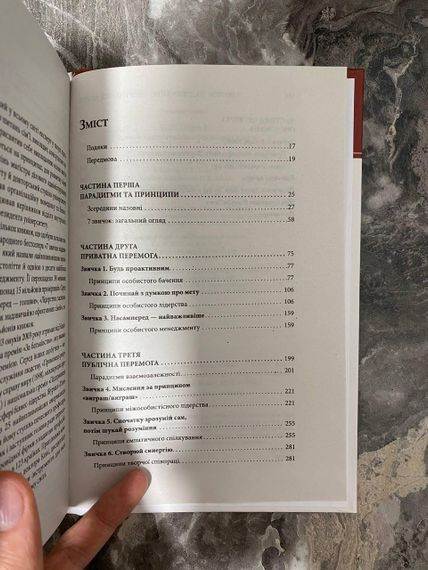 7 привычек чрезвычайно эффективных людей — Стивен Р.Кови | Зображення 2
