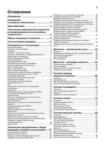 Toyota Previa. Посібник з ремонту й експлуатації. Книга | Зображення 1